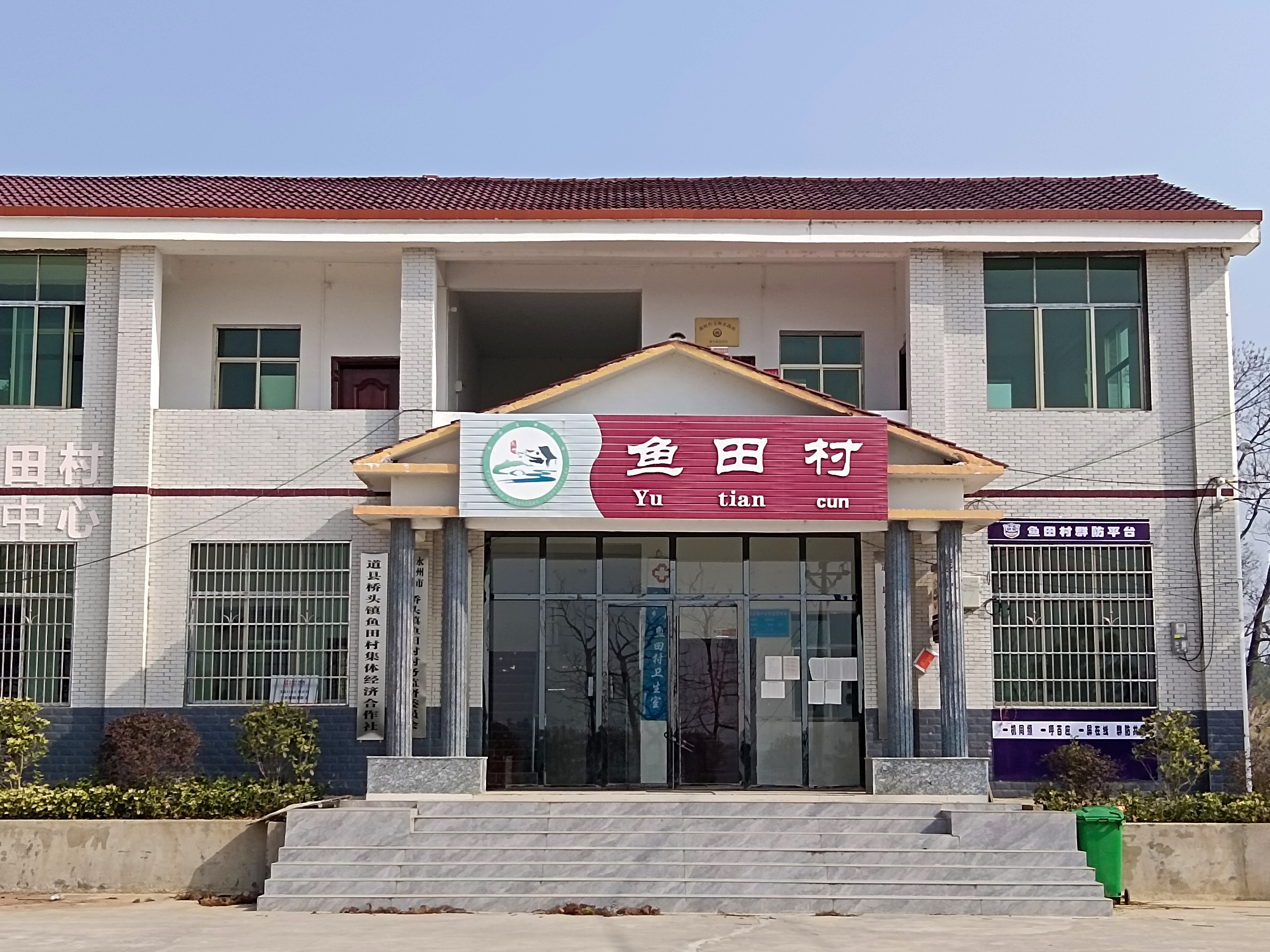  p data-id="srmiuq9zmx5x">鱼田村是湖南省永州市道县桥头镇下辖村庄