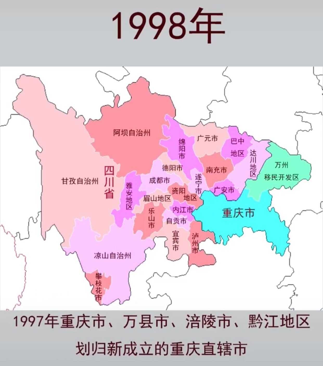 四川地区