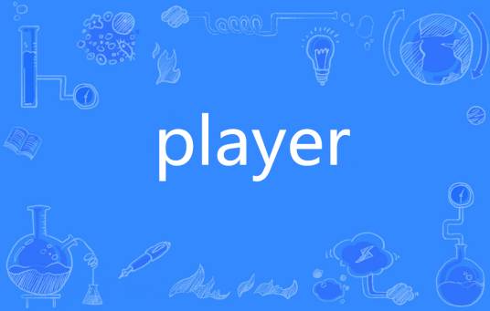 player（英语单词）_百度百科