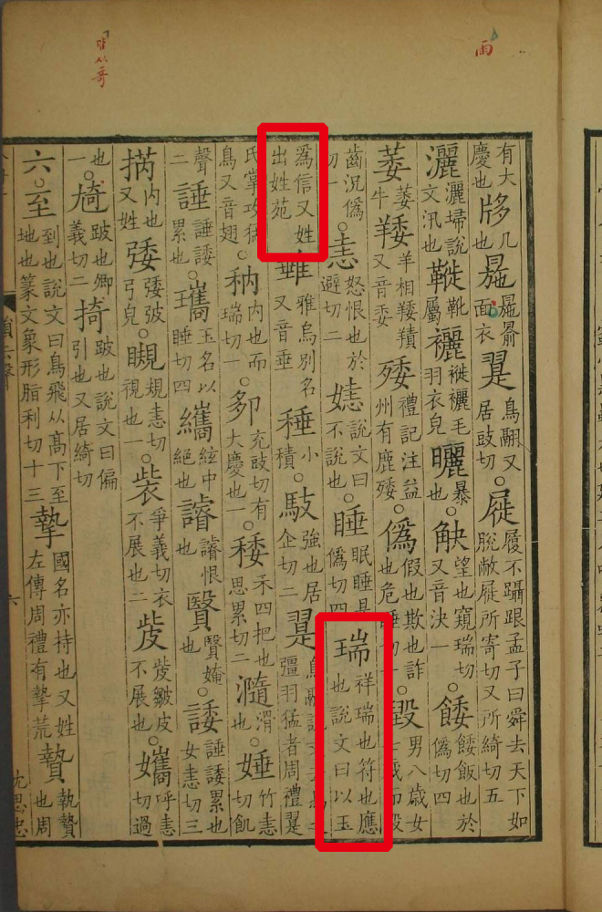 瑞（汉语文字）_百度百科