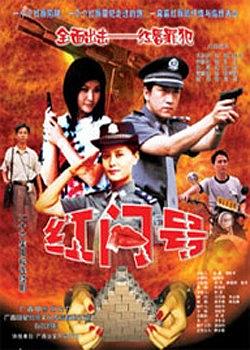 (压缩版)刑侦电视连续剧红问号 4碟装(dvd)