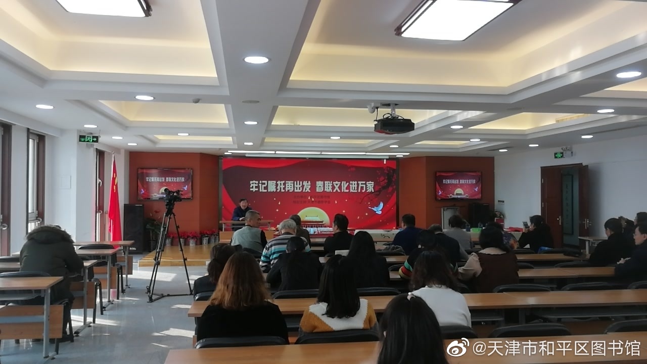 天津市和平区图书馆