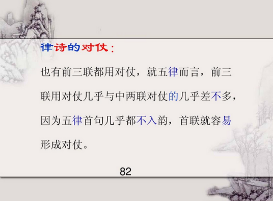 律诗对仗_百度百科