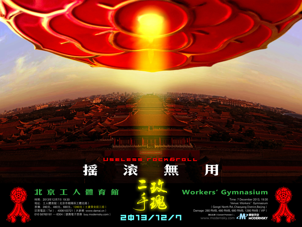 二手玫瑰