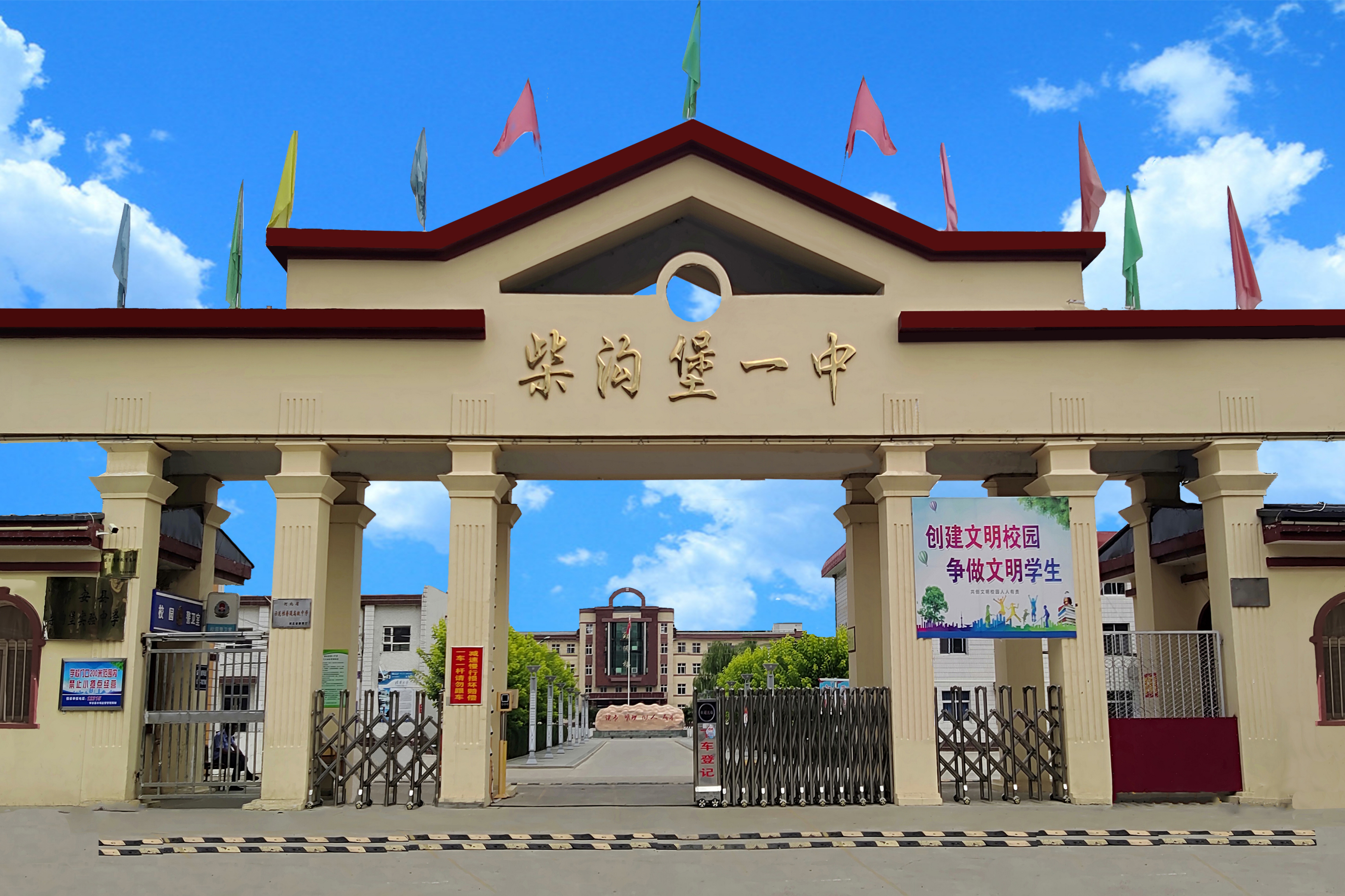 柴沟堡第一中学