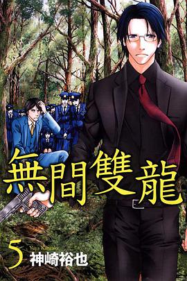 无间双龙 (第5集)