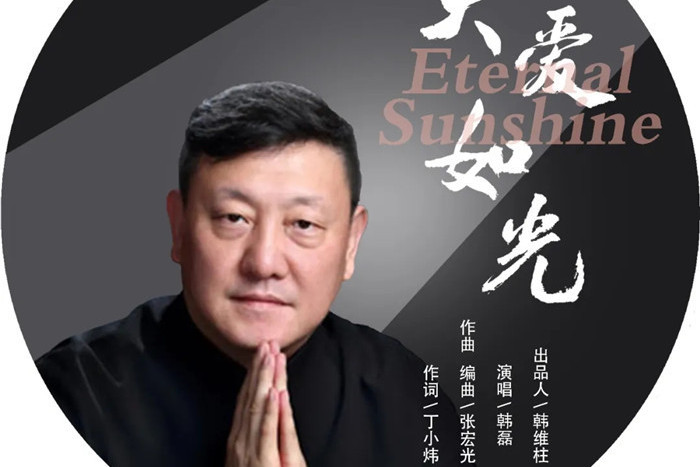  p>《大爱如光》是丁小炜作词,张宏光作曲,韩 磊演唱的歌曲. /p>