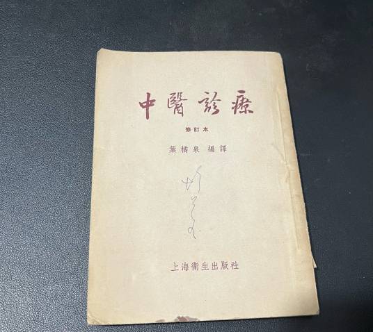 中医诊疗_百度百科