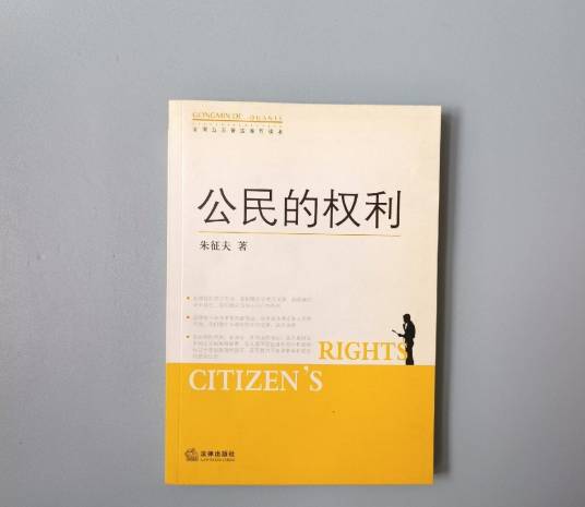 公民的权利_百度百科