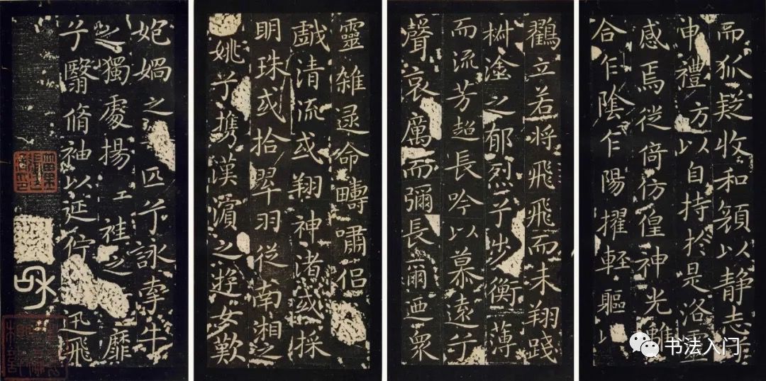 王献之の楷書「洛神賦十三行」 国家図書館蔵 書道 法帖 限300部 洛神賦十三行 文化遺産オンライン