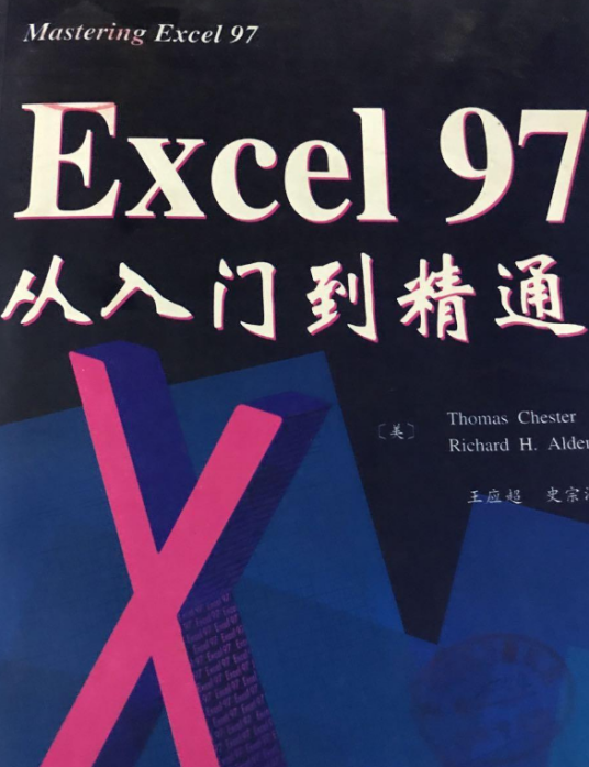 Excel97从入门到精通_百度百科