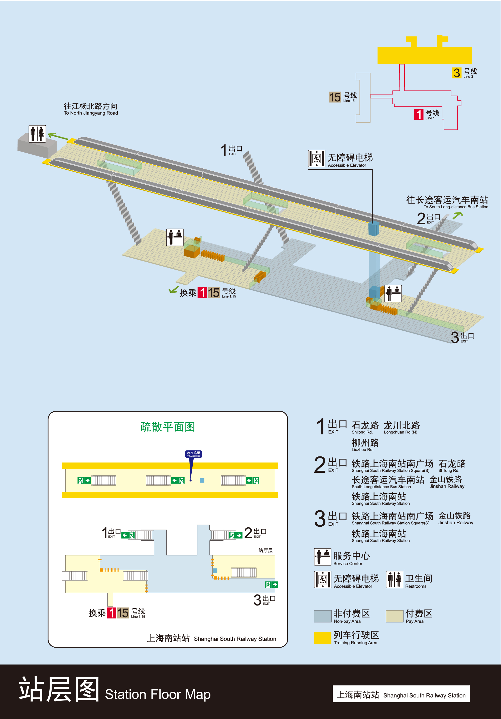 上海南站站