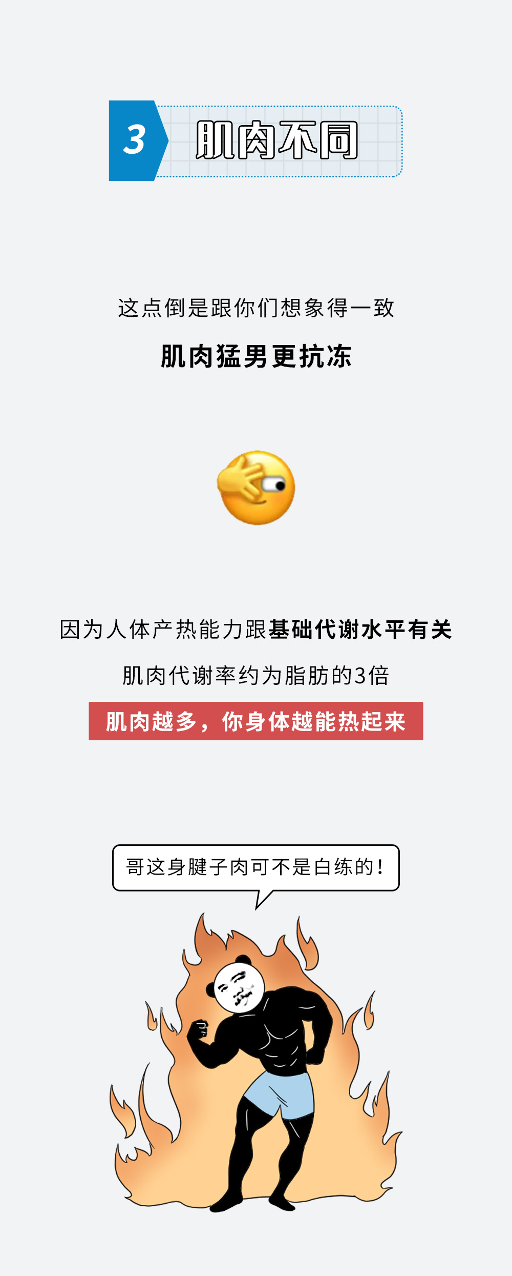 怕冷的人和抗冻的人，身体究竟有啥区别？_百科TA说