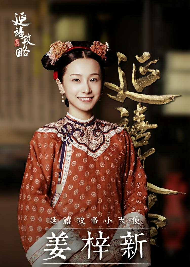 《 a target="_blank" href="/item/延禧攻略/20481391" d