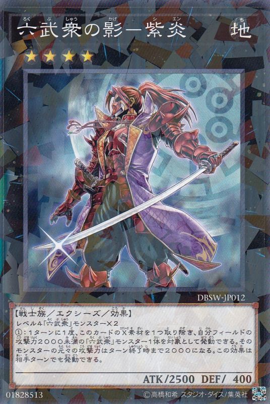 《六武众之影-紫炎》是 a href="#" data-lemmaid="12012757">游戏王 