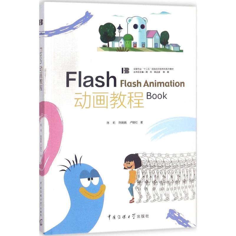 flash动画教程