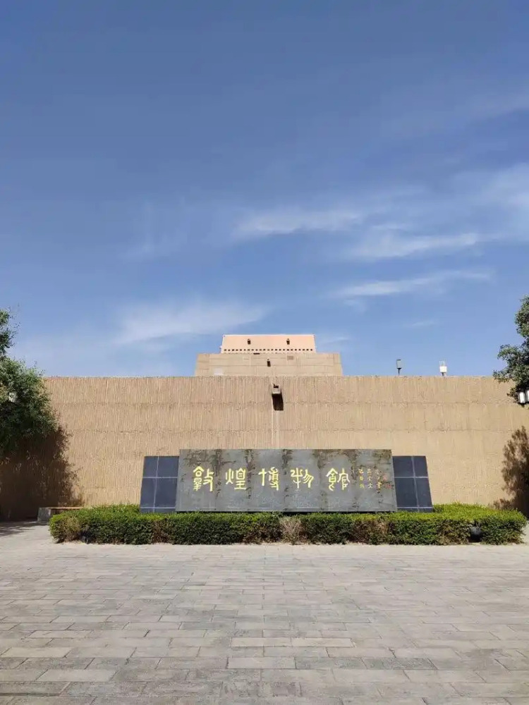 敦煌市博物馆_百度百科