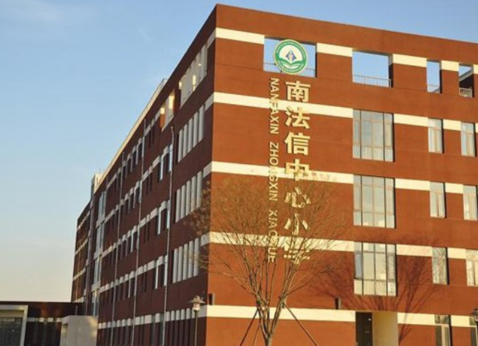 北京市顺义区南法信中心小学校