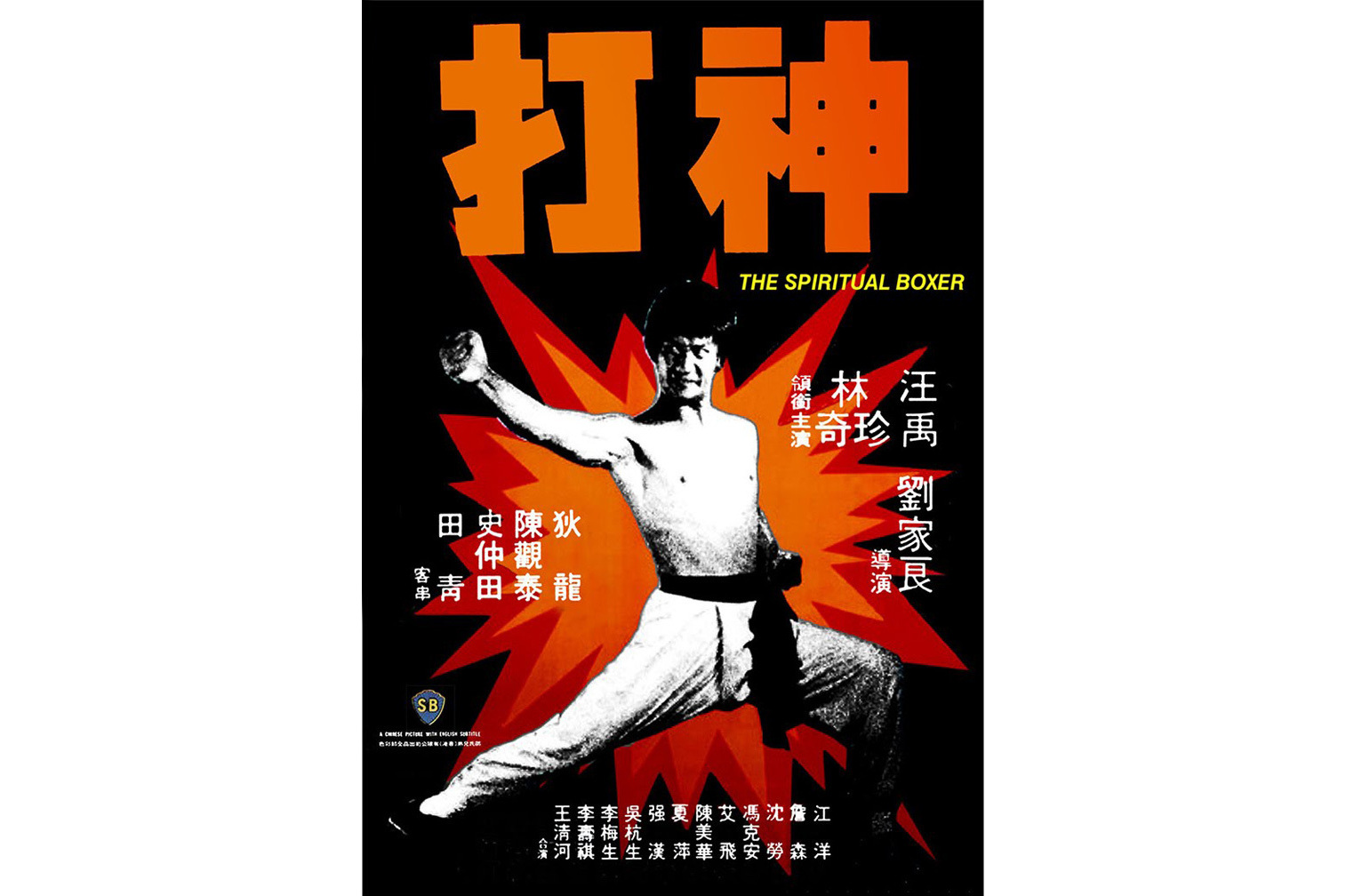  p data-id="gnwfe2qk2q">《神打》是香港邵氏公司1975年出品的功夫