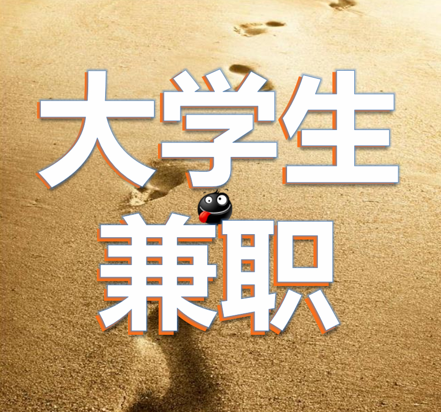 娄底同城找兼职
