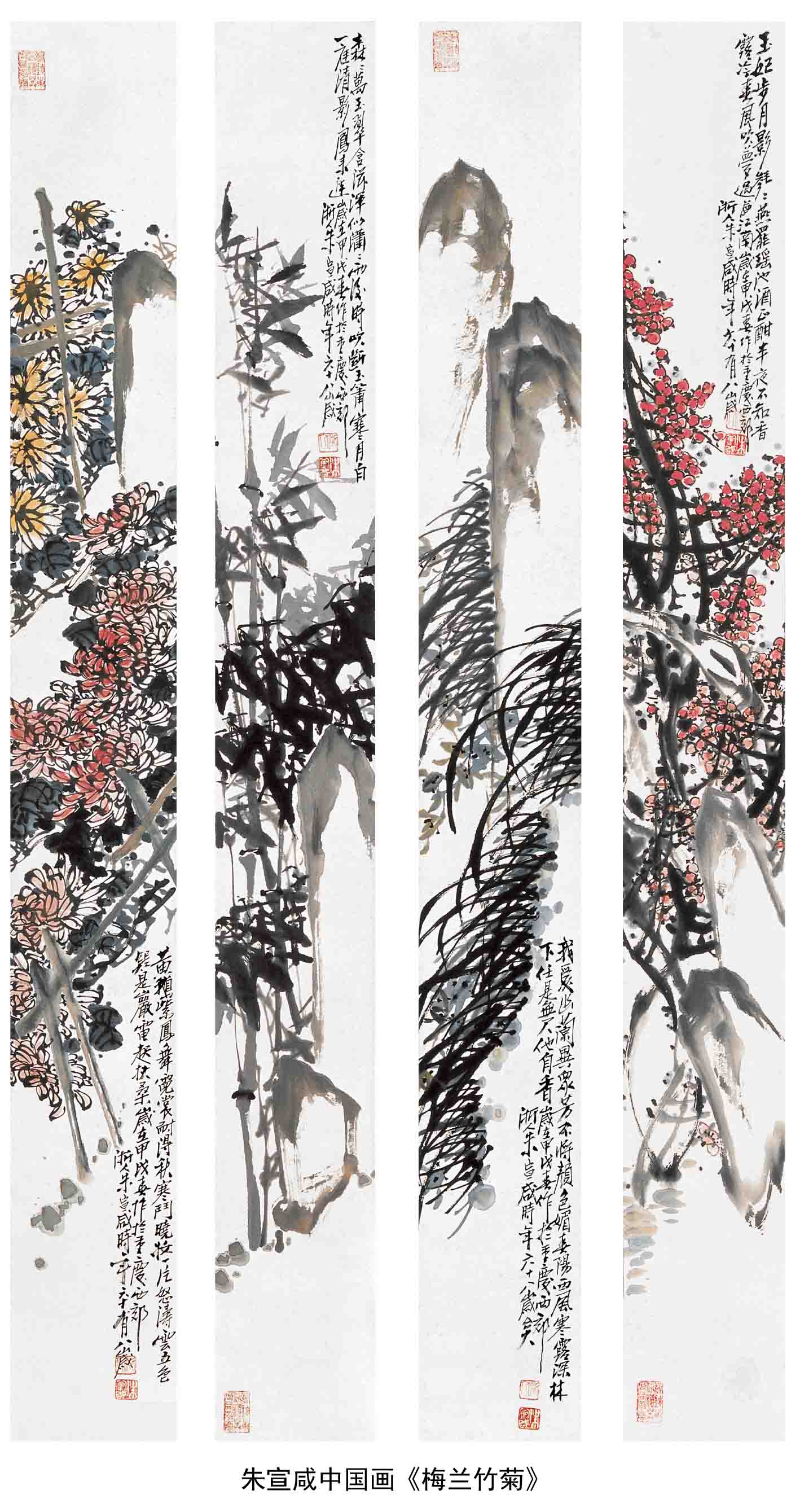 梅兰竹菊四季屏
