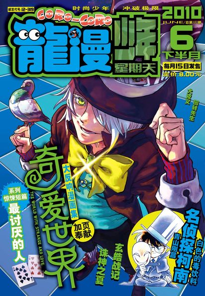  p>《龙漫少年星期天》,曾名《星漫》.