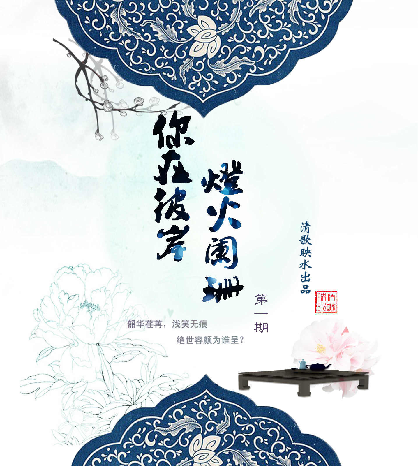 你在彼岸,灯火阑珊
