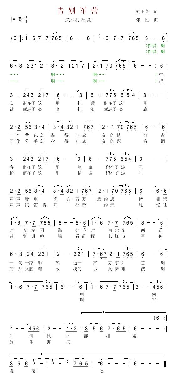 告别军营