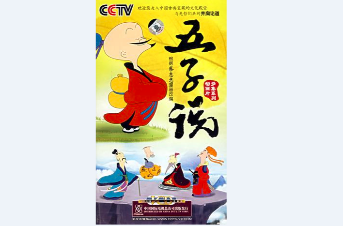 动画片五子说 12片装(vcd)