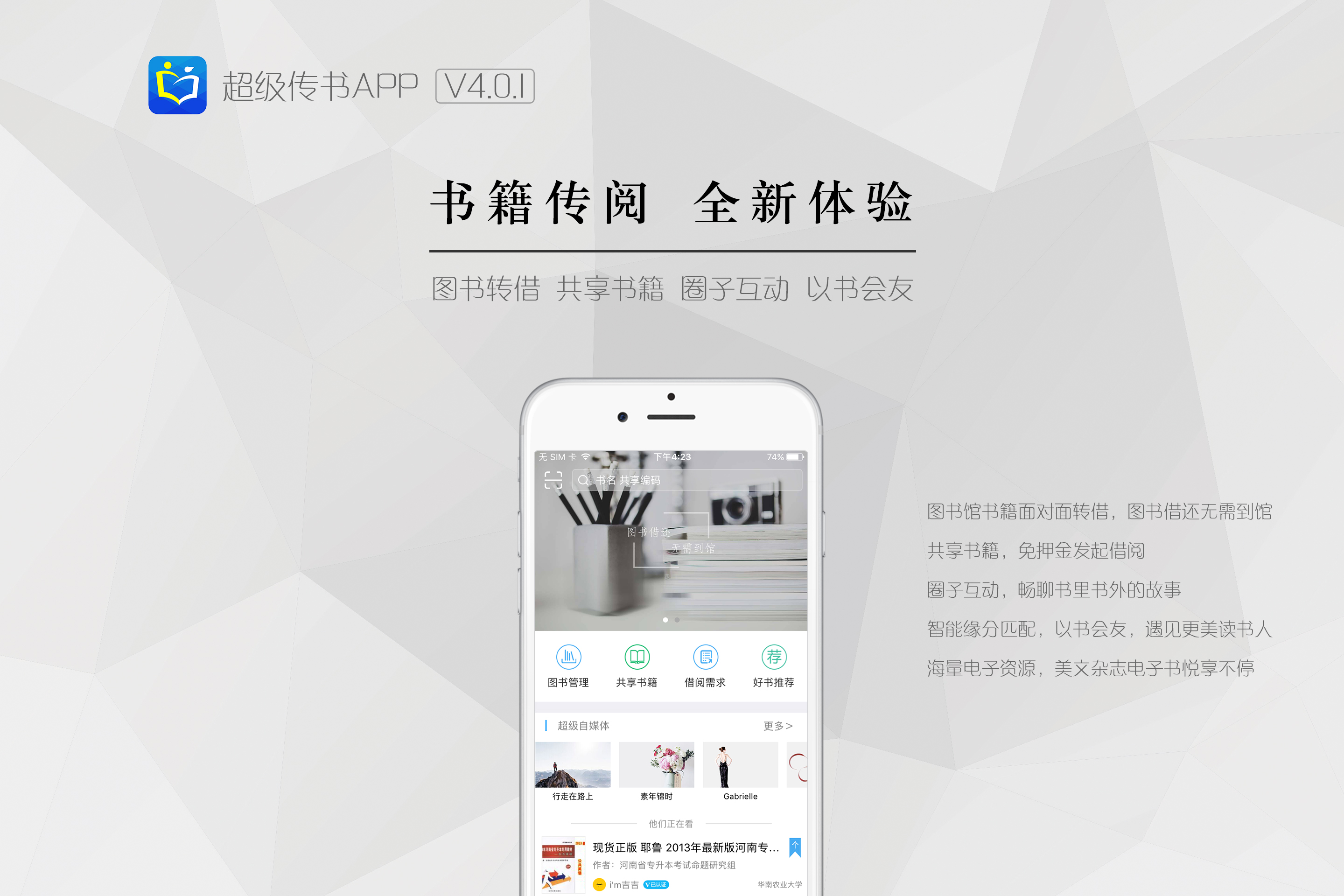 主要应用于图书馆的书籍移动借还,电子资源服务,读者交流分享.
