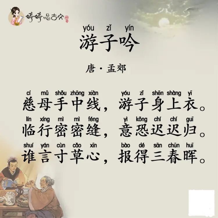  p>《游子吟》是一首婷婷姐姐演唱的歌曲,发行于2016年6月3日,出自于