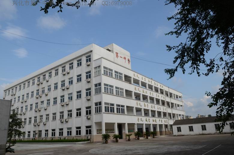 兴化第一中学