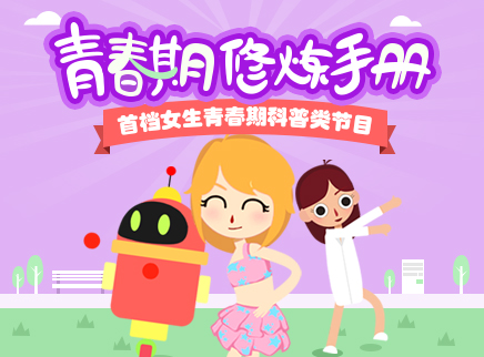 青春期修炼手册