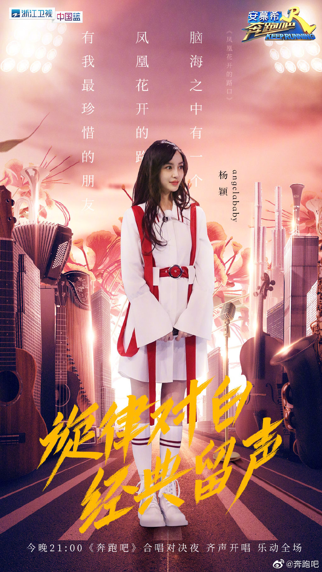 《奔跑吧》第三季