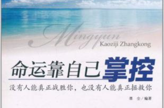 命运靠自己掌控:没有人能真正战胜你,也没有人能真正拯救你