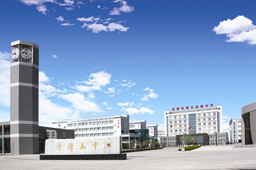 山西汾阳林枫中学