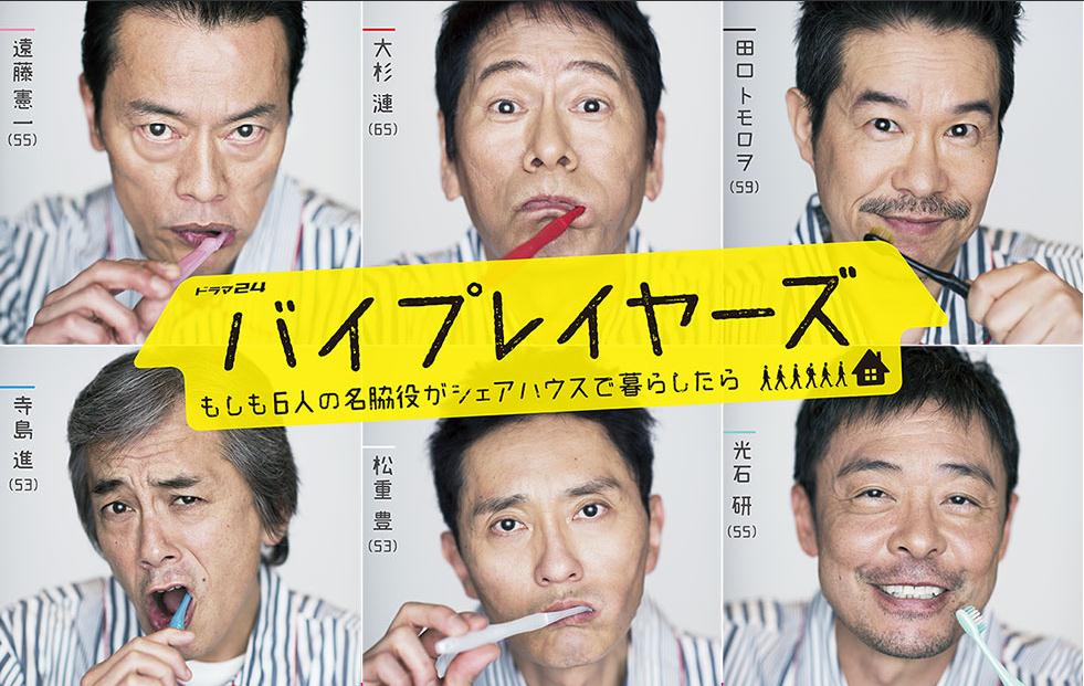 byplayers~如果六位名配角同住一个屋檐下