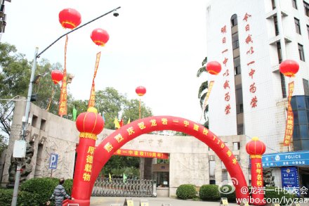 福建省龙岩第一中学