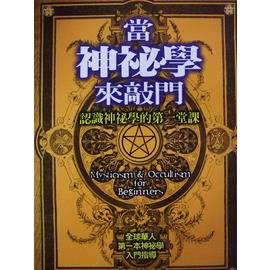 当神秘学来敲门_百度百科