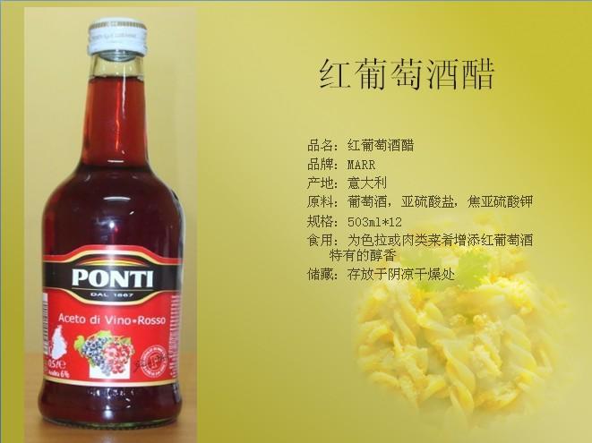 p>红酒醋是来自意大利的一种醋,意大利语是balsamico.
