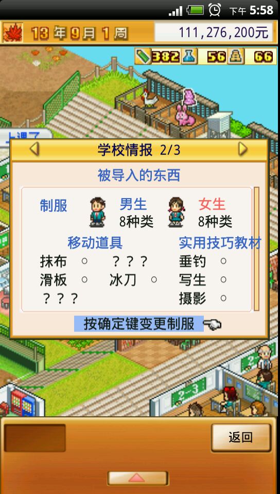 口袋名门学院2
