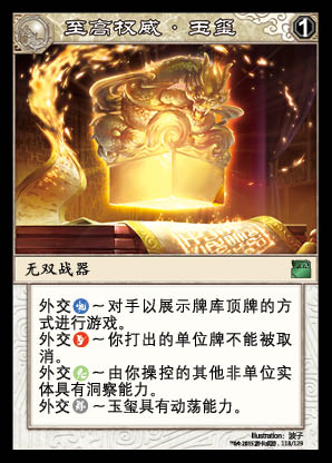  p>玉玺,三国杀集换式卡牌游戏《 a href="#" data-lemmaid="16185772