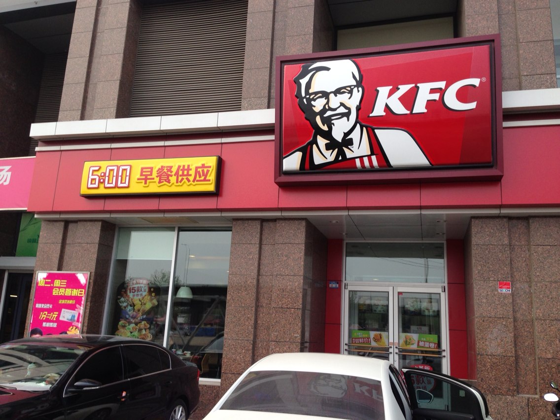  p>肯德基(正阳路餐厅)是一家快餐餐馆,位于青岛城阳区城阳区正阳路