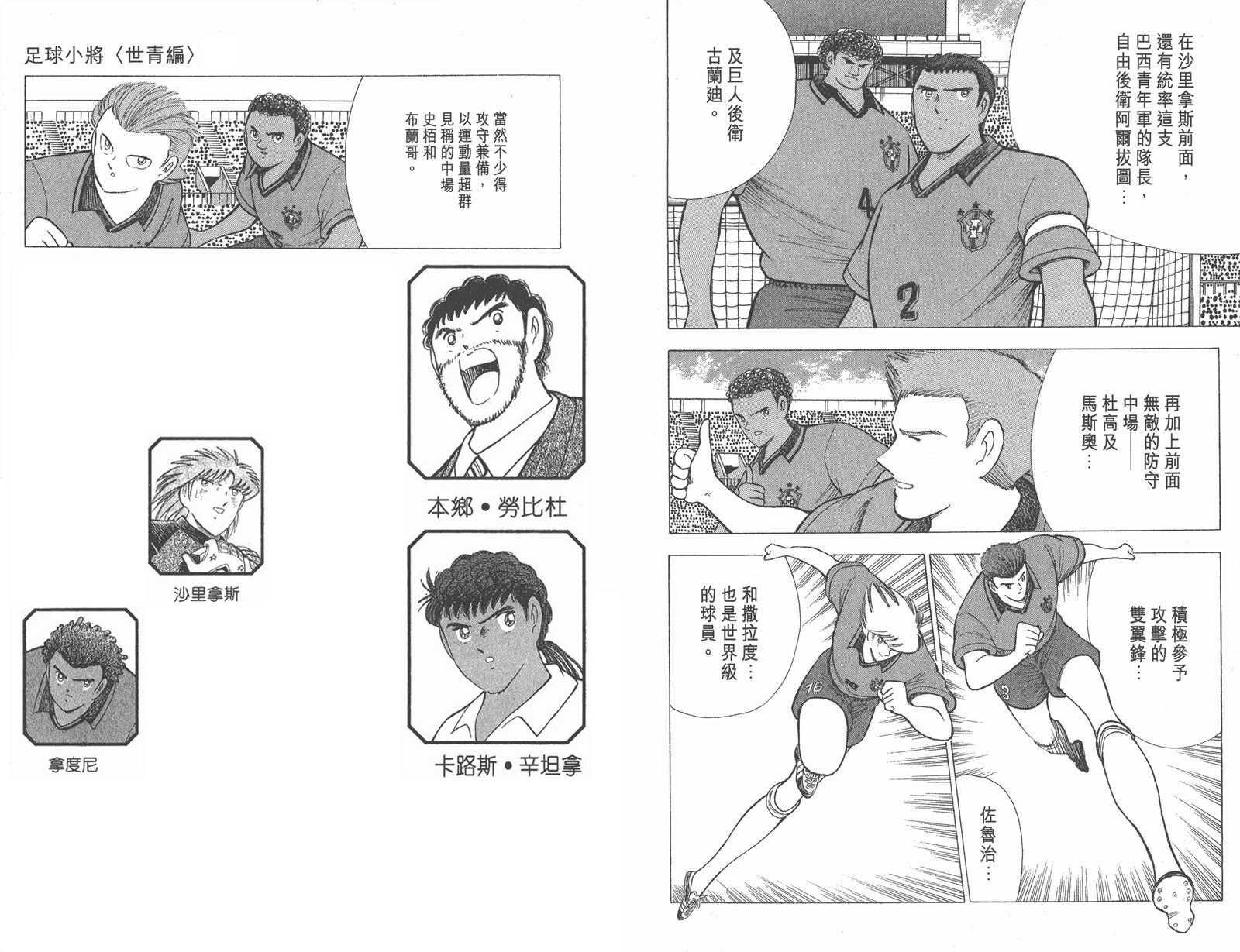 队长小翼(足球小将)