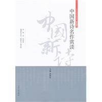 中国新诗名作鉴赏_百度百科