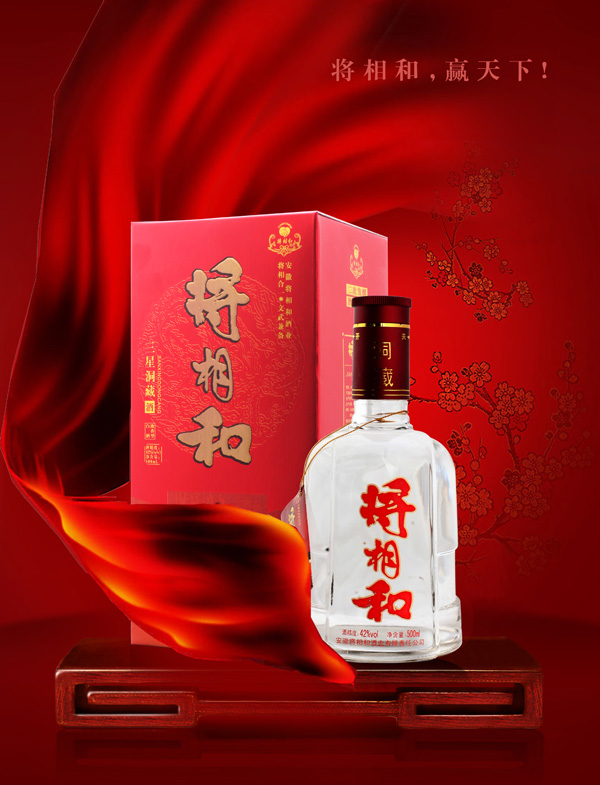 安徽将相和酒业有限责任公司