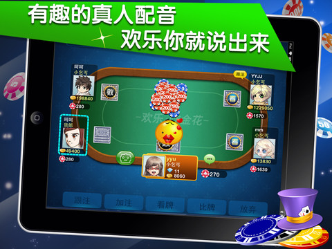 欢乐联网炸金花