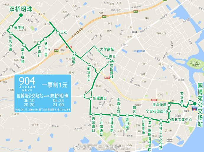 厦门公交904路