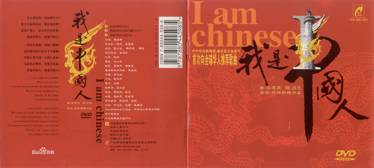 我是中国人歌曲原唱(我骄傲我是中国人歌曲原唱)