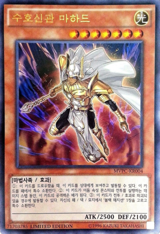 守护神官马哈德